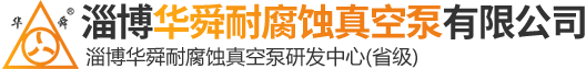 耐酸泵,耐酸真空泵,水喷射泵