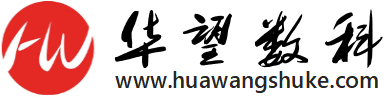 深圳华望数科有限公司