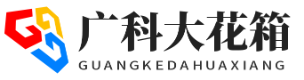 天津户外花箱厂家