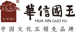 华信国玉