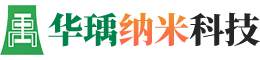 华瑀纳米科技(浙江)有限公司