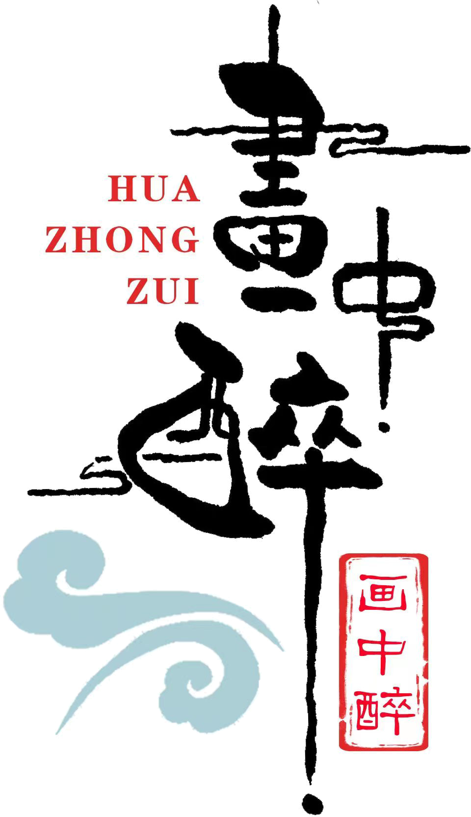 画中醉书画网：专注书画行业资讯