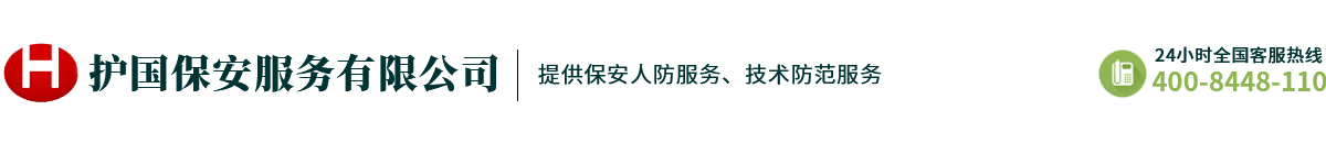 山东济南保安公司