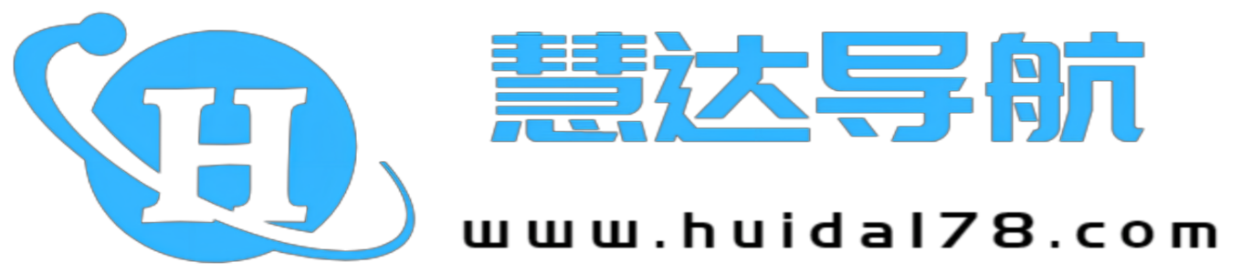 慧达导航