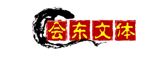 昌乐会东文体用品商店