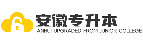 安徽专升本自学网