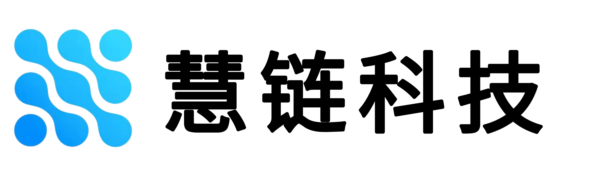 慧链信息科技（佛山）有限公司