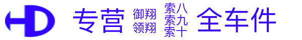 汇配汽配库存共享平台