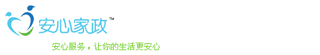 上海惠嫂家政,上海安心家政