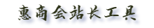 工具箱
