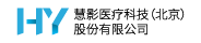 汇医慧影