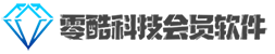 西安会员系统，会员积分系统，微信会员卡包，会员营销，西安收银系统