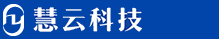 广东慧云科技股份有限公司