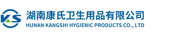 湖南康氏卫生用品有限公司