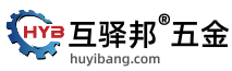 互驿邦五金信息网