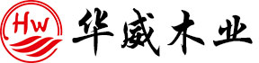 吴江华威木业有限公司