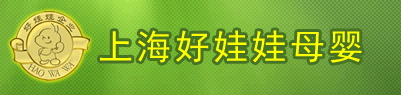 上海好娃娃月嫂