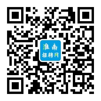 淮南招聘网