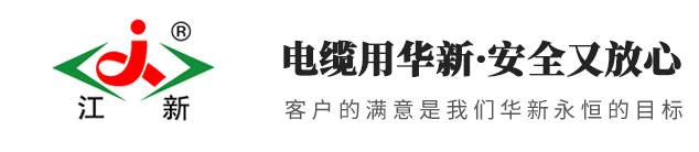 高压电缆厂家