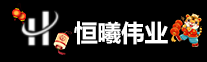 深圳市恒曦伟业信息技术有限公司