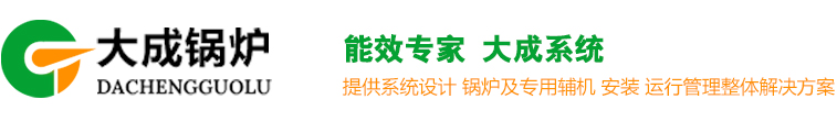 衡阳大成锅炉