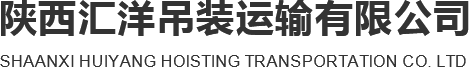 西安吊装租赁公司