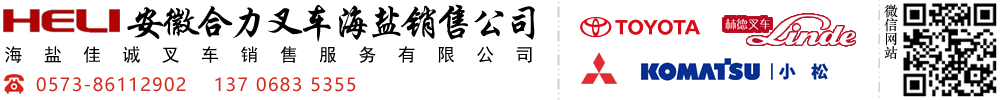 海盐佳诚叉车