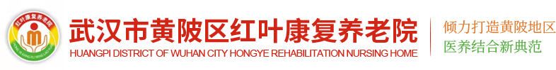 黄陂养老院收费标准