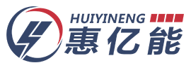 四川惠亿能电力工程有限公司