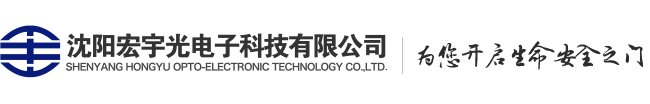 沈阳宏宇光电子科技有限公司