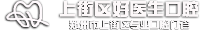 好医生口腔