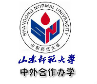山东师范大学中外合作办学