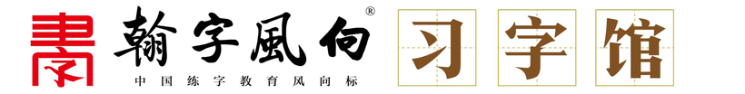 书法加盟