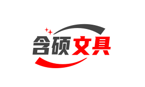 菏泽开发区含硕文具经营部