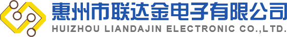 惠州市联达金电子有限公司