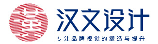中山汉文品牌设计公司