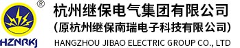 杭州继保电气集团有限公司