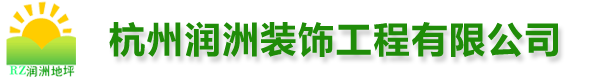 杭州环氧地坪