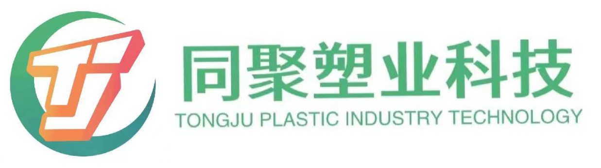 杭州同聚塑业科技有公司