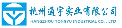 杭州通宇实业有限公司