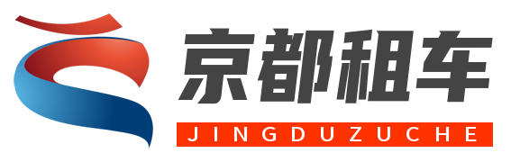 北京租车
