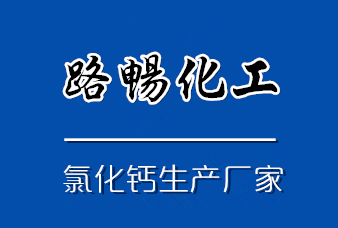 氯化钙厂家