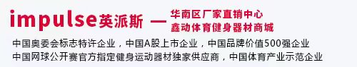惠州舒华体育健身器材公司