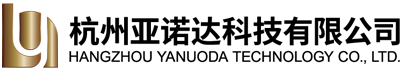 杭州亚诺达科技有限公司