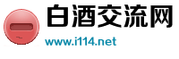 白酒交流网