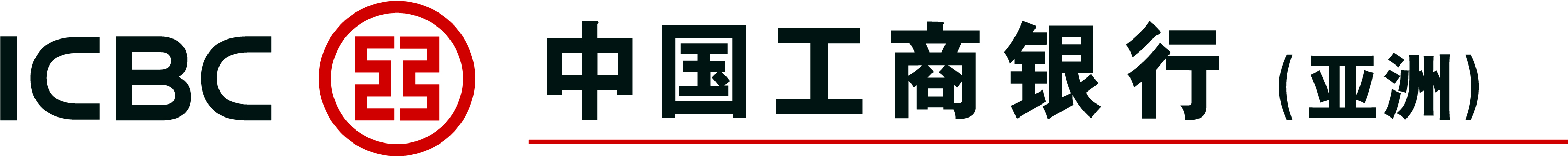 中國工商銀行（亞洲）