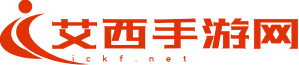 艾西手游网