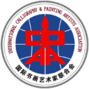 书画艺术