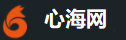 【心海网】心海e站伤感句子