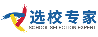 选校专家,您身边的国际学校选校专家